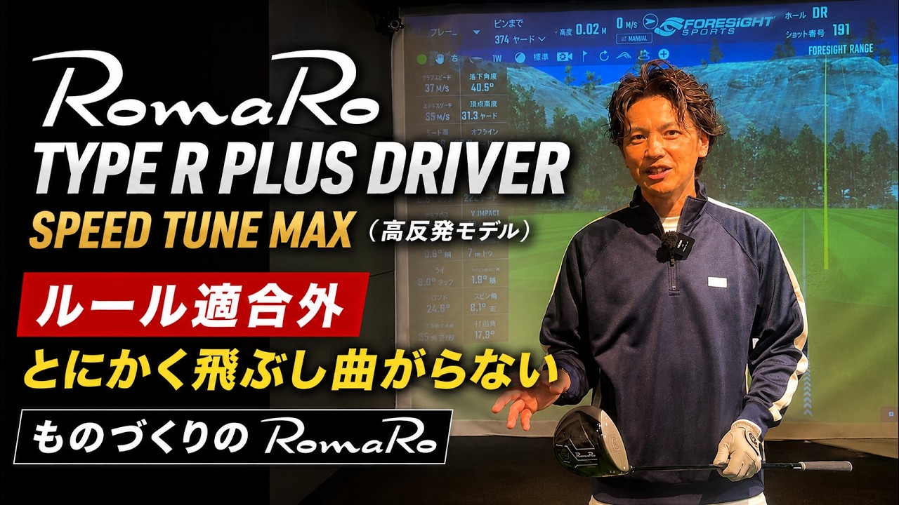 ロマロ Ray TYPE R PLUS DRIVER SPEED TUNE MAX（高反発モデル