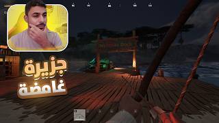 Lost Rift #1 | بداية مجنونة على جزيرة غامضة