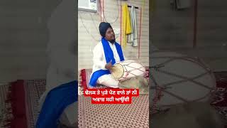 ਢੋਲਕੀ ਦੇ ਪੁੜੇ ਨਵੇਂ ਪੈਣੇ #dholki #music #trendingshorts #viral #shortkirtan #wmk
