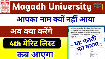 Magadh University 4th Merit List date 2020 | Magadh university BA BSc Merit list download
