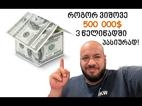 უძრავი ქონება და ინვესტიცია შეერთებულ შტატებში