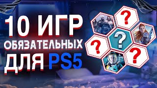 🔥 10 ОБЯЗАТЕЛЬНЫХ ИГР НА PS5. Во что Поиграть на Playstation 5