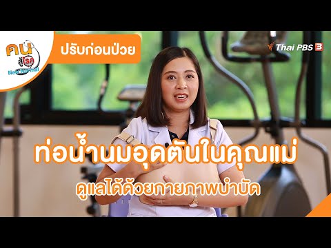 วีดีโอ: ลดขนาดต่อมน้ำนมได้อย่างไร ? วิธีลดขนาดต่อมน้ำนมที่บ้าน: ความคิดเห็น