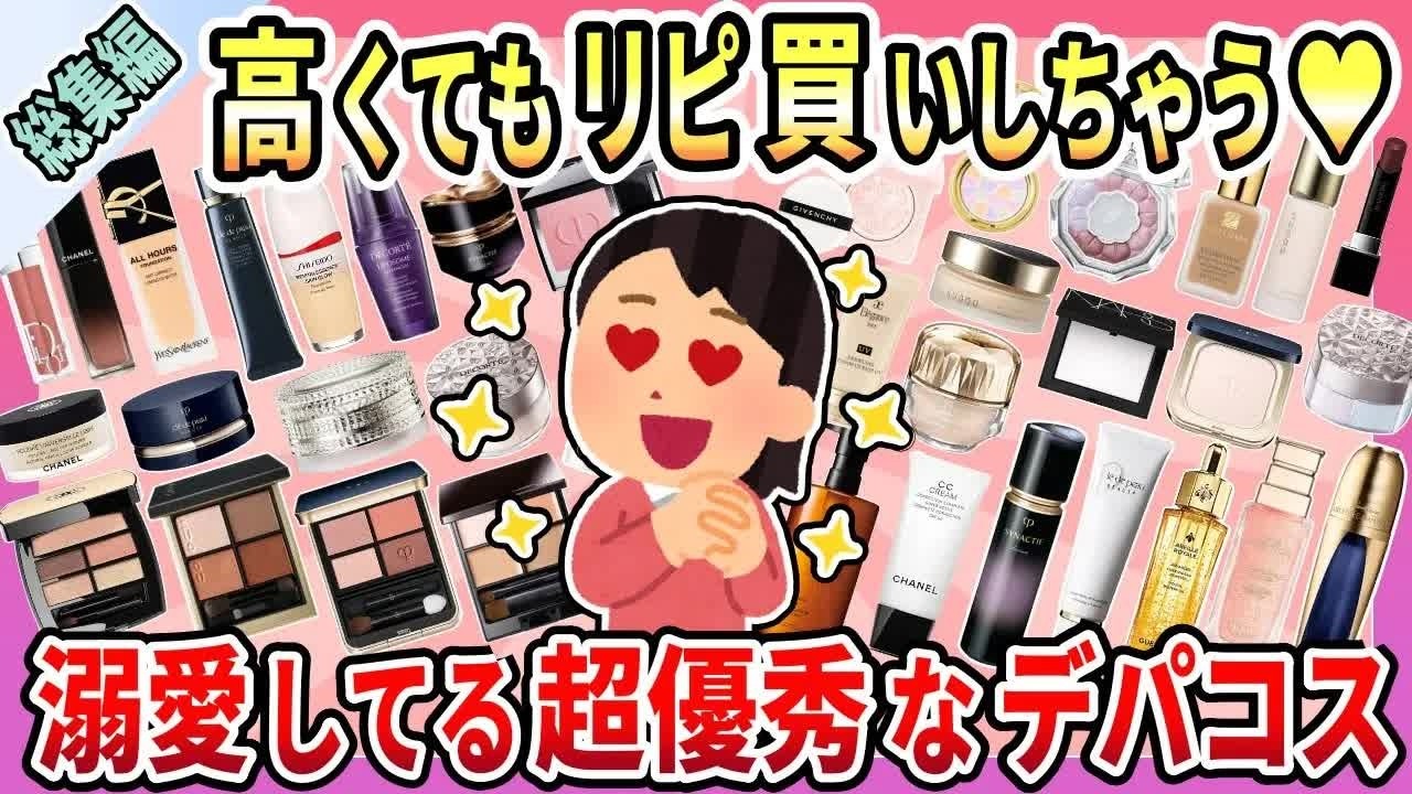総集編】高くても優秀だからリピ買いしちゃう♥プチプラには替えがき