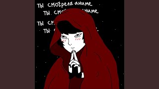 Смотреть клип Ty Smotrela Anime (Rock Version)