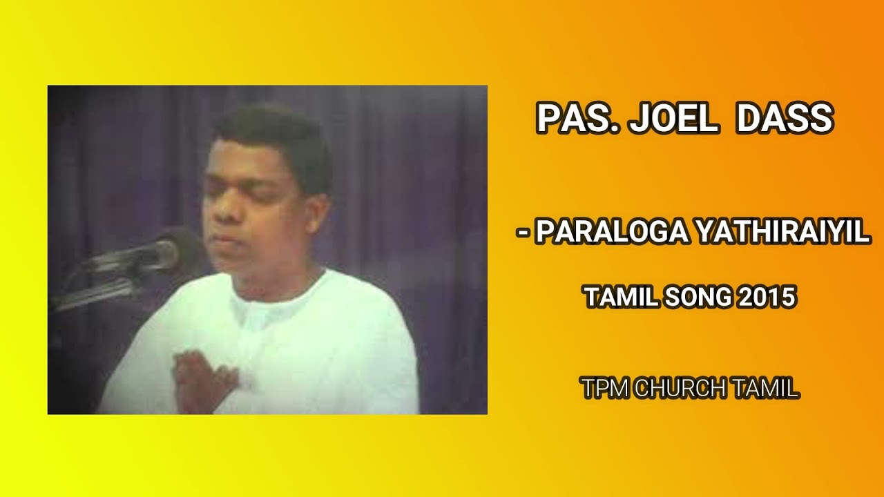 Paraloga Yathiraiyil  TPM Tamil Song 2015  Pas Joel Dass Songs