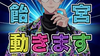 【モデリングお披露目】動くチャラ男、本邦初公開！【飴宮清夏/新人Vtuber】