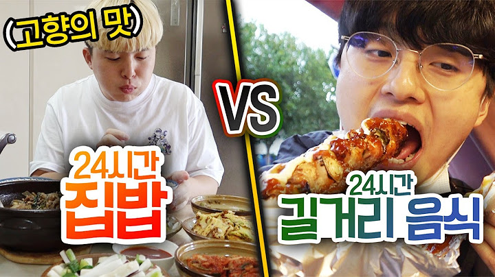 24시간동안 집밥 먹기 VS 길거리 음식 먹기!! 외식하는 게 무조건 맛있을까?!?!