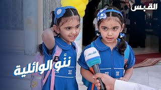 القبس في حوار عفوي مع الطفلة نورة