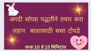 दोन ते तीन महिन्याच्या बाळासाठी ससा टोपी बनवण्याची सोपी पद्धत|लहान बाळाचे टोपडे|बाळासाठी ससा टोपी