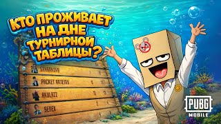 САМЫЕ УГАРНЫЕ МОМЕНТЫ С ALL STARS @pubgmobile_cis 