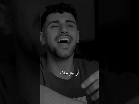 ويلي من شوقك ويلي الجميل عمرو بلبيسي