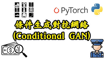 【條件生成對抗網絡 Conditional GAN (附代碼)】使用PyTorch對Fashion MNIST數據集進行cGAN訓練 【簡體字幕】【普通話】100%成功 #GAN #Pytorch