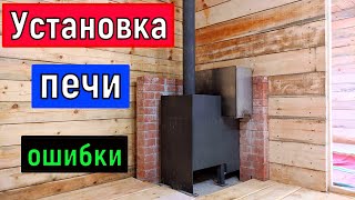 Баня (часть 6) Установка печи Сборка дымохода  Проходной узел Разделка Ошибки при монтаже