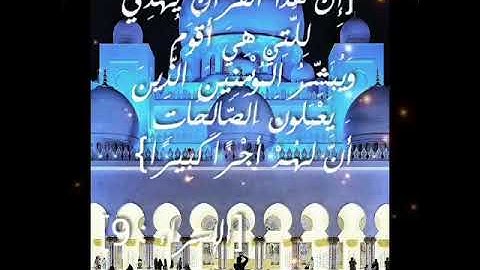 #حالات واتس #تلاوة حزينة ومبكية ونادرة للشيخ #ادريس ابكر من سورة #الإسراء