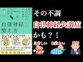 【自律神経失調症】自律神経失調症が不調の原因かも？簡単チェックと改善法
