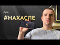 ГОТОВИМСЯ К ЗАВТРА ! ОБТ HASSLE