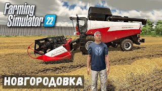 картинка: FS22 - НОВГОРОДОВКА.  Уборка ПШЕНИЦЫ.  Пшеницу на МУКОМОЛЬНЮ.  Делаю ВАЛКИ СОЛОМЫ # 57