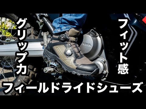 These motorcycle riding shoes offer incredible grip and a perfect