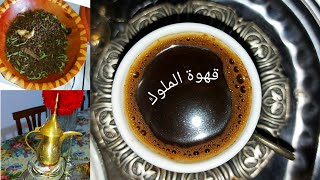 قهوة عربي دياري طريقة تحضير البن وطهي القهوة ،قهوة الملوك بكل الاسرار café arabe