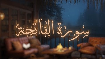 سورة الفاتحة مكررة القارئ محمد صديق المنشاوي