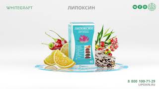 Рекламный ролик для Липоксин Рекламный ролик для Липоксин