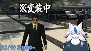 【龍が如く 極 #2】なんでバレてないんだよ【Vtuber/陽田白】