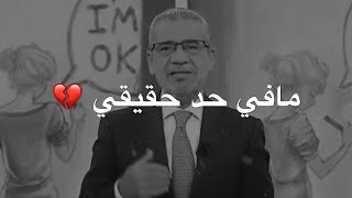 لا تشرح للناس تعبك 💔 حالات واتس اب مصطفى الاغا