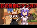 誰がなんと言おうと今日はお花見なんです
