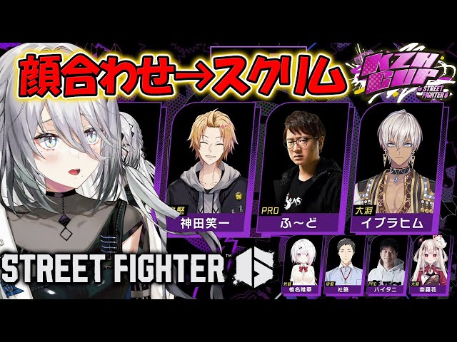 【ストリートファイター6】チームB顔合わせ⇒スクリム（チームC）#KZHCUPinSF6【にじさんじ /ソフィア・ヴァレンタイン】のサムネイル