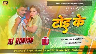 Toi Ke       pramod Premi Yadav  Anisha Pandey New Bhojpuri Holi Song Dj Remix dj Ranjan 