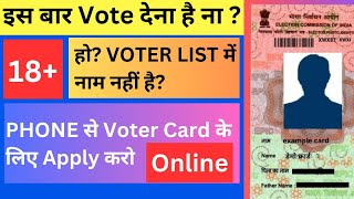 Online Voter ID Card Apply Kaise Kare | Voter List me Naam Kaise Jode | New Voter ID Card