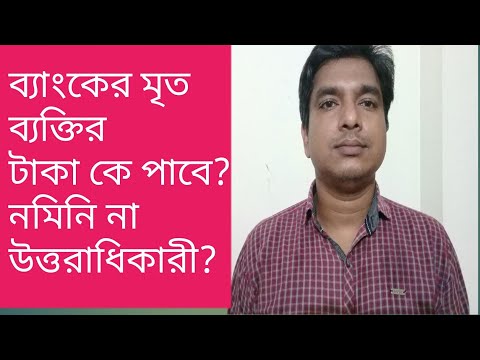 ভিডিও: উত্তরাধিকারের অধিকারগুলিতে কীভাবে প্রবেশ করা যায়