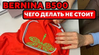 :    BERNINA 500