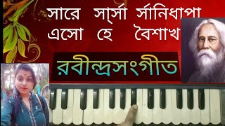 Come, O Boishakh/Rabindra Sangeet/Harmonium Lesson By Trisha Thumb