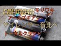 CB1300SB　モリワキ　アールズギアワイバンショート加工　ソニック　トータルクラフト