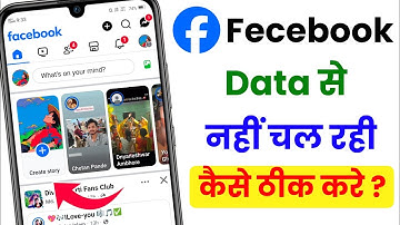 Facebook mein internet nahi chal raha hai to kya kare || facebook internet problem solution