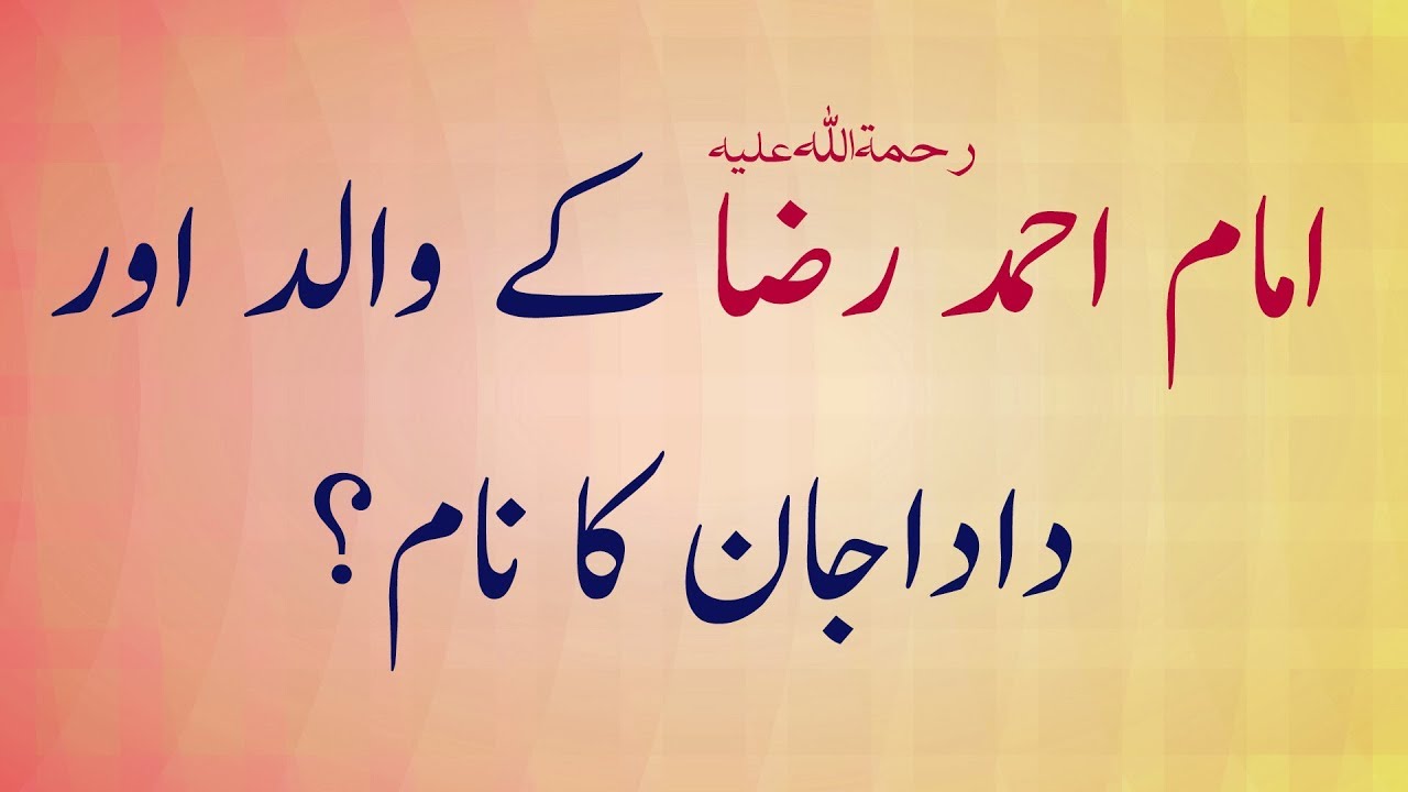 hands Imam Ahmad Raza Kay Walid Aur Dada Jan Ka Naam? – Abdul Habib Attari – 100 Sala Urs A'la Hazrat