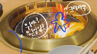 도쿄 쉐어하우스 첫 한국인 회식‼️ 야키니쿠 가게에 불 낼 뻔한 왜노자들🔥 일본어 못해서 벌어진 일..