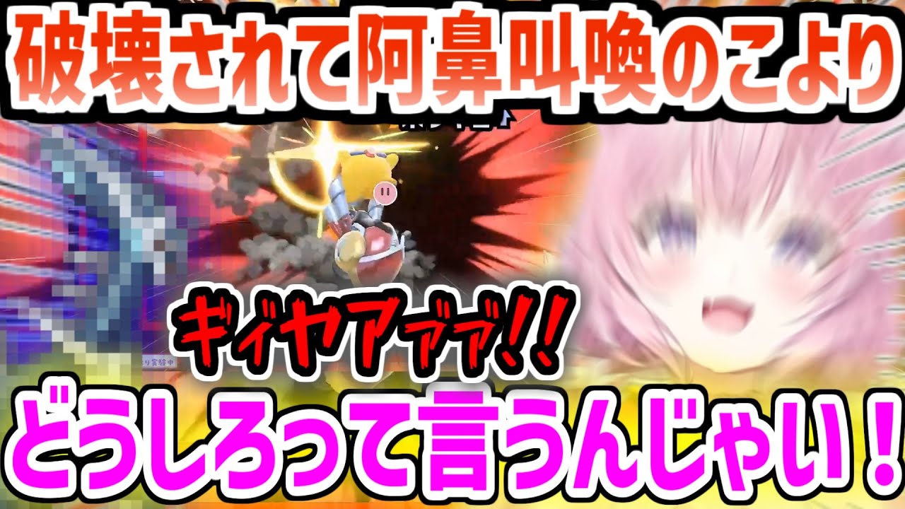 【エアライダー】連続で爆破され続けて阿鼻叫喚のこより/ディアルガみたいな叫び声をあげる博衣こより【ホロライブ/切り抜き/博衣こより】