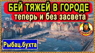 ЭТИ КУСТЫ ЗАБЫЛИ УБРАТЬ из города – пользуйся, пока можно. Картовод Мир Танков Рыбацкая бухта