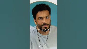 لسه هييدأ يتكلم رامي جمال Ramygamal Music Singer Song Video Status Viral مصر السعودية المغرب 