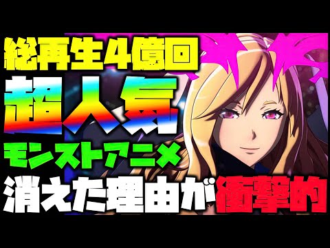 【モンスト】※衝撃※総再生4億回の超人気『モンストアニメ』が消えた理由が...【ぎこちゃん】