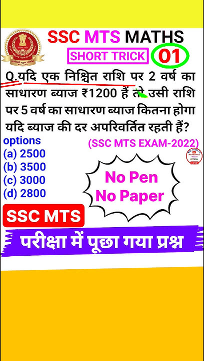 SSC MTS Question Ssc Mts Math Question Simple Interest Short Trick # ...