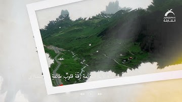 اية وعظة / ترى أعينهم تفيض من الدمع مما عرفوا من الحق / سورة المائدة :آية 83