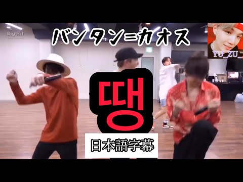 BTS 땡 日本語字幕