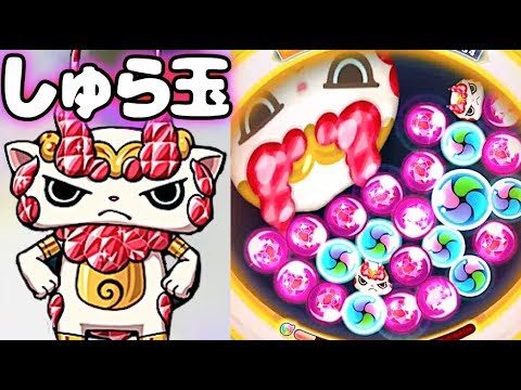 Cしゅらコマの しゅら玉 をたくさん作ってみた 妖怪ウォッチぷにぷに Yo Kai Watch Youtube