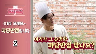 고양이를 부탁해  어서오세요 마당반점입니다_#002