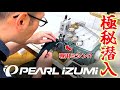 【パールイズミに潜入】サイクルウェアの制作過程を見せてもらった