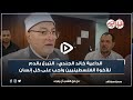 الداعية خالد الجندي : التبرع بالدم للأخوة الفلسطينيين واجب على كل إنسان